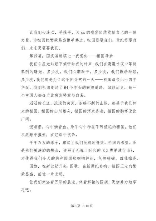 冷校长十一国庆演讲稿.docx