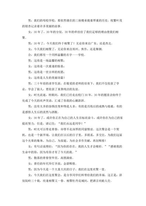 周年庆典主持词(15篇).docx