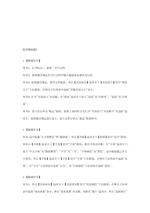 2023年计算机二级MSOFFICE字处理操作步骤.docx