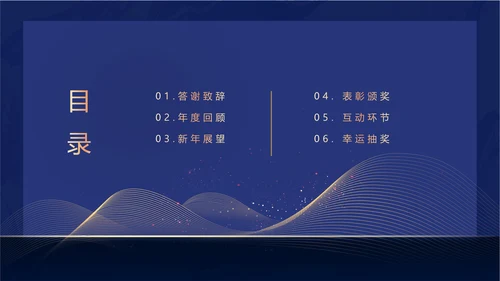 商务风蓝金奢华地产客户答谢会