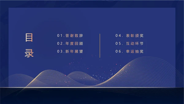 商务风蓝金奢华地产客户答谢会