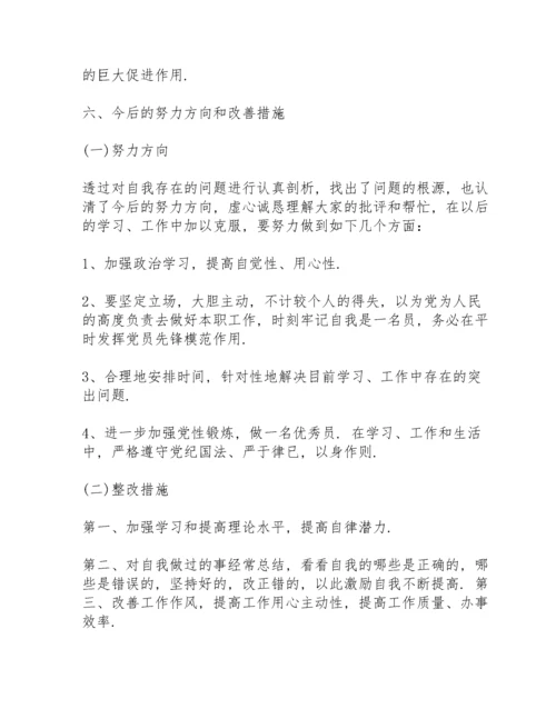 个人反思剖析材料.docx