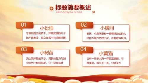红领巾心向党少先队员童心向党PPT
