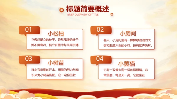 红领巾心向党少先队员童心向党PPT