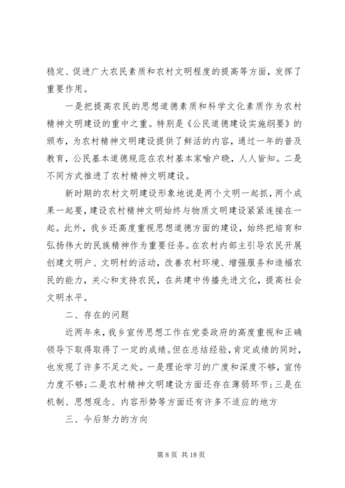 宣传思想工作自查报告2篇.docx