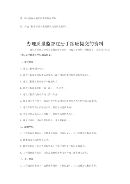 工程质量监督、竣工备案程序等.docx