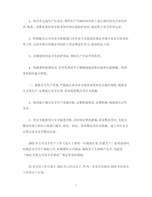 精编之EHS安全员工作规划_安全员工作计划范文)2).docx