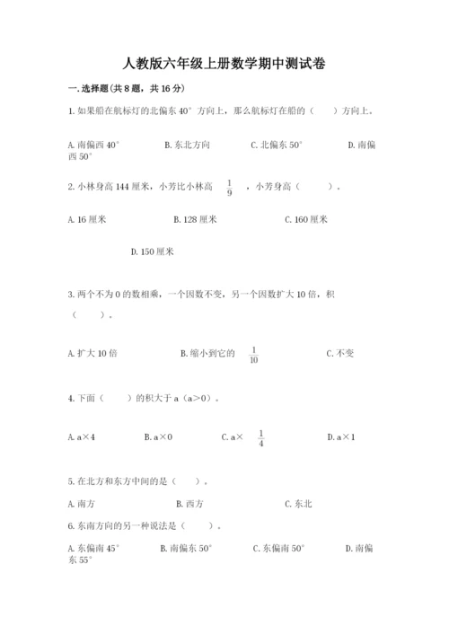 人教版六年级上册数学期中测试卷含答案【精练】.docx