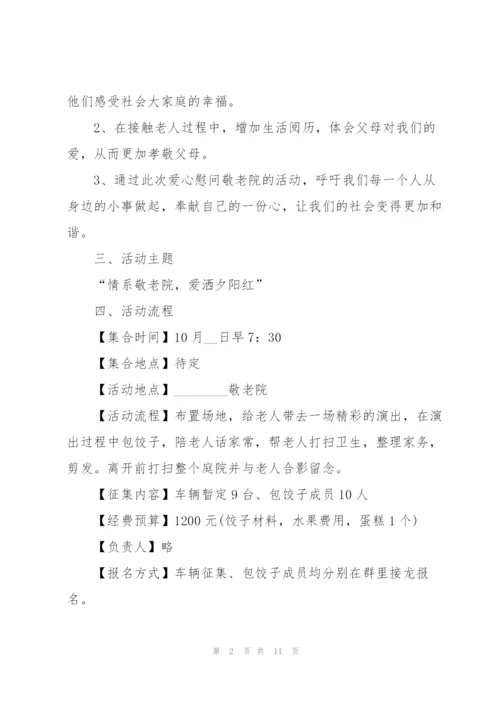 重阳节优秀活动策划案5篇.docx