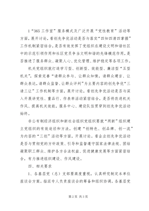 创先争优跨越式发展党建工作座谈会发言稿 (2).docx