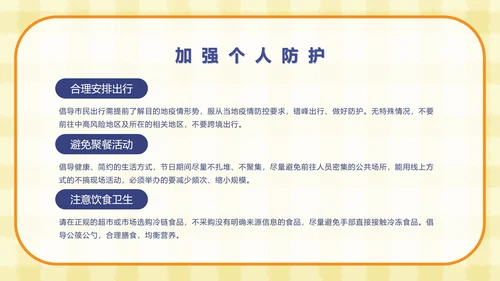 疫情防控工作宣传PPT模板