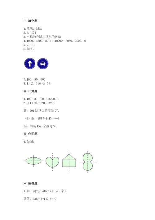 苏教版数学三年级上册期末测试卷加答案.docx