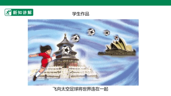 第十九课《电脑美术—你追我赶》课件