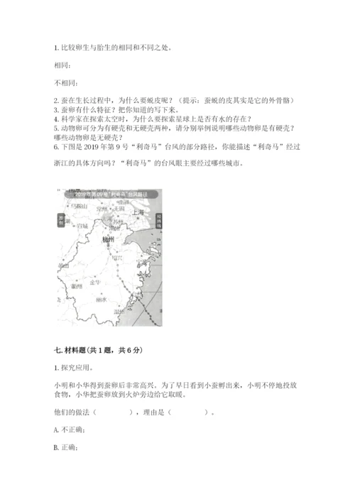 教科版小学科学三年级下册期末测试卷【考点梳理】.docx