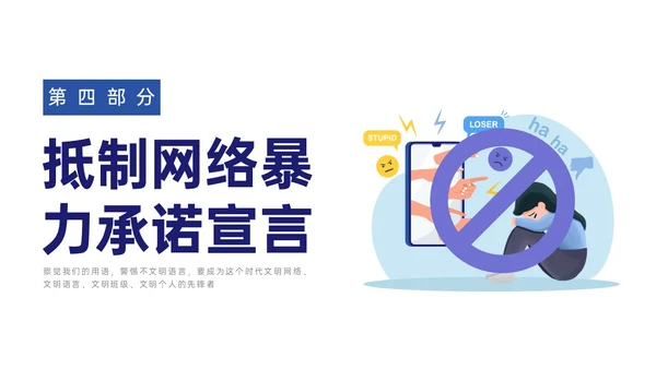 蓝色扁平插画拒绝网络暴力主题班会PPT模板网络安全