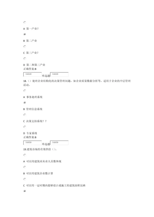 浙江大学X年秋建筑企业管理学作业及答案.docx