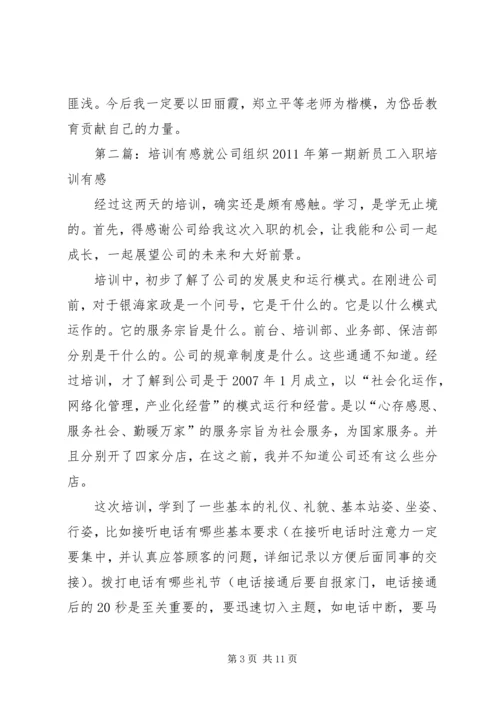 培训有感[范文].docx