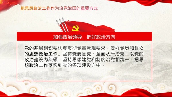 关于新时代加强和改进思想政治工作的意见PPT