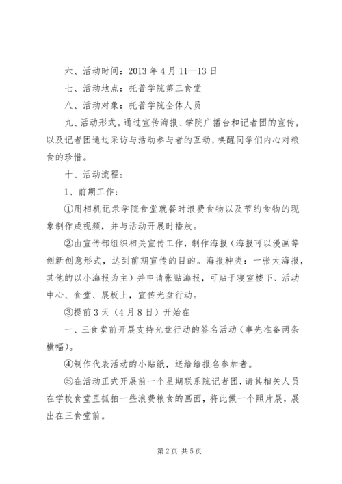 光盘行动承诺书(修改版) (2).docx