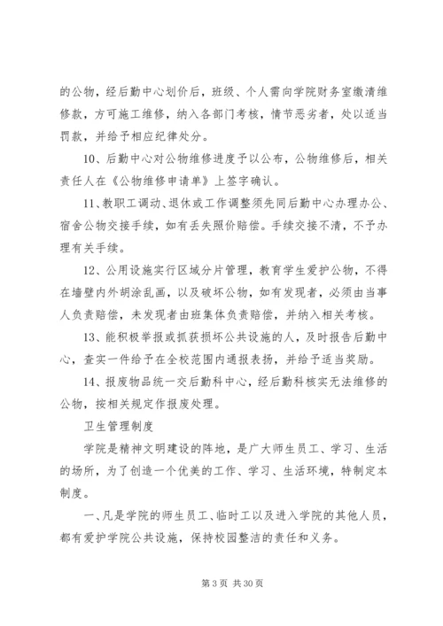 学习校规校纪有感 (3).docx