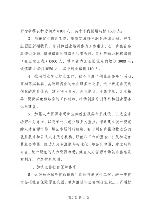 全县人事劳动实施要点.docx