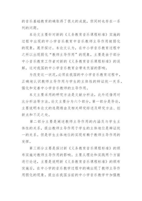 小学音乐教育论文1.docx