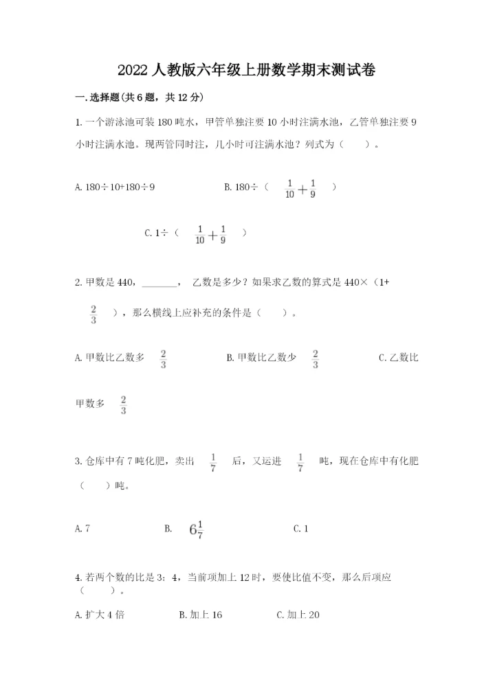 2022人教版六年级上册数学期末测试卷精品（满分必刷）.docx