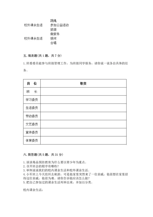 部编版五年级上册道德与法治期中测试卷附答案（考试直接用）.docx