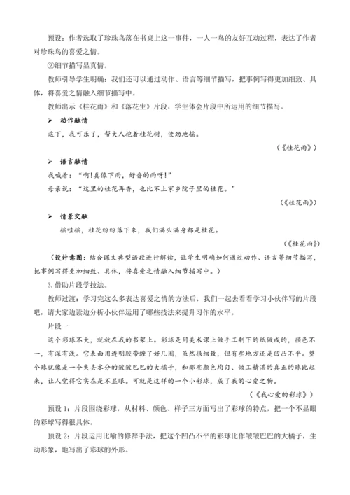 统编版语文五年级上册第一单元习作：我的心爱之物  教案