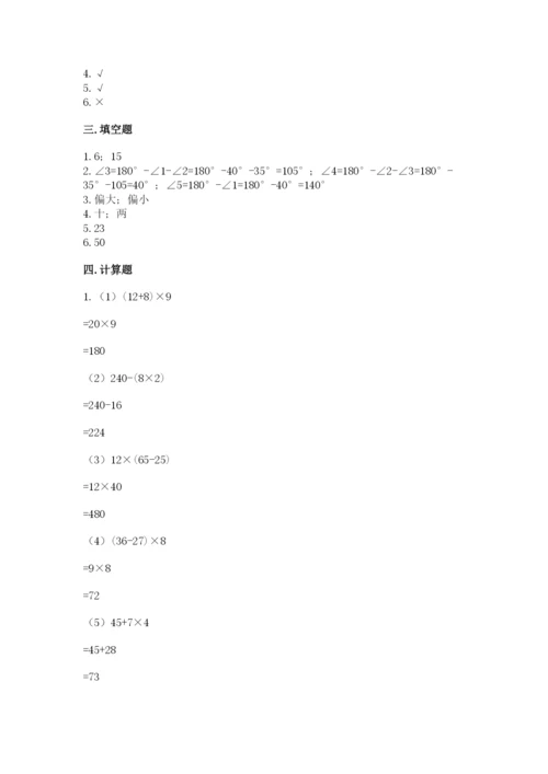 苏教版四年级上册数学期末卷（名师系列）word版.docx
