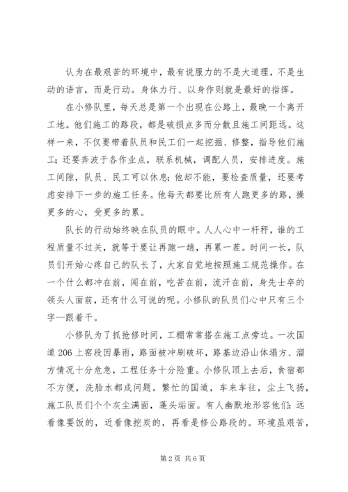 公路局分局小修队队长先进事迹材料 (2).docx