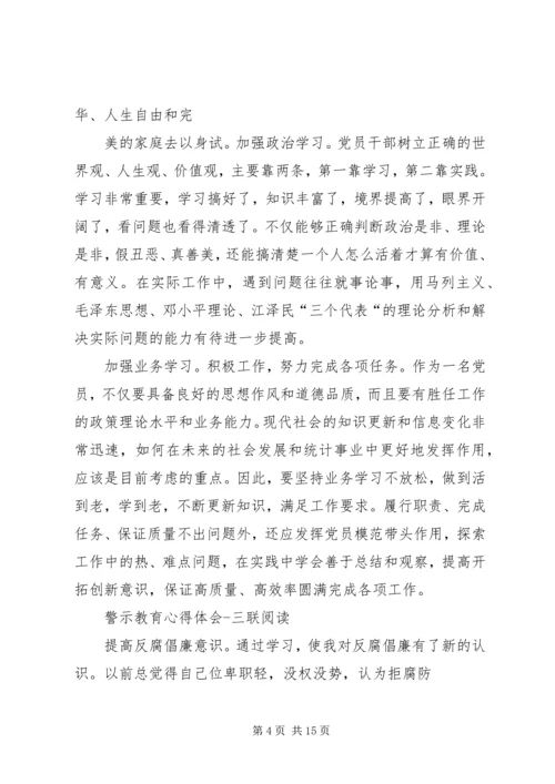 观看廉政教育心得.docx