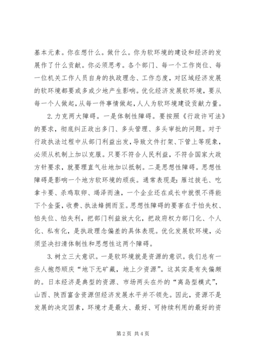 区委书记在全区优化经济发展软环境工作会议上的讲话 (3).docx