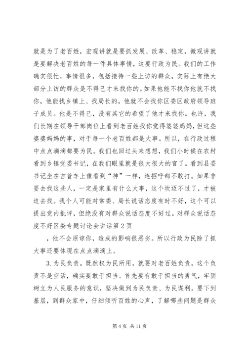 区委专题讨论会讲话 (3).docx