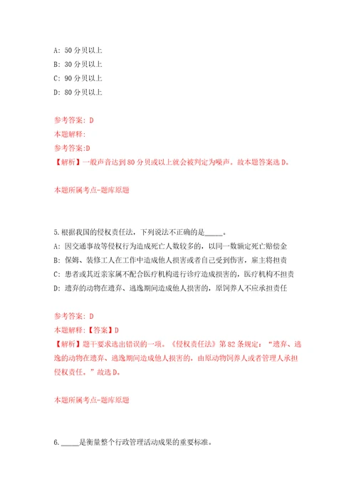 江苏省南通市崇川区区属事业单位公开招考23名工作人员模拟卷第8版