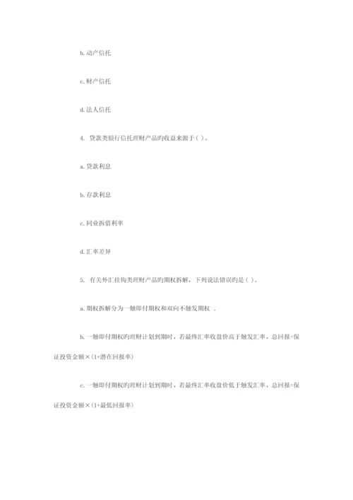 2023年银行从业考试个人理财单选练习题.docx