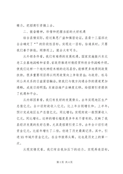 县委书记在全县招商引资工作推进会上的讲话 (4).docx