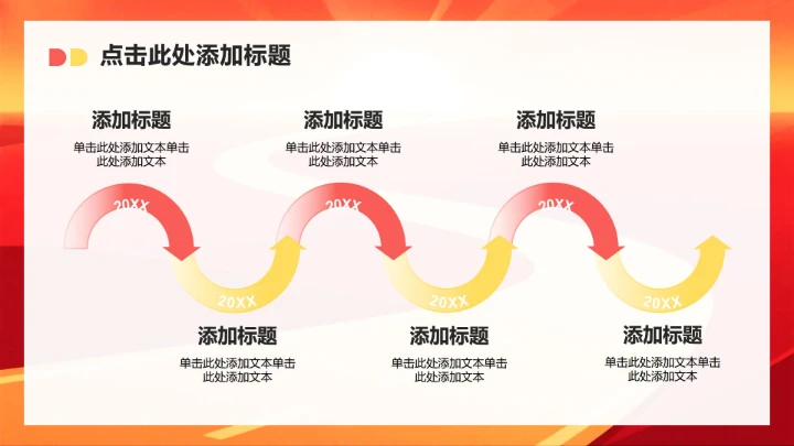红黄色简约风职场年终总结工作汇报PPT模板