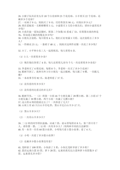 小学二年级数学应用题大全带答案.docx