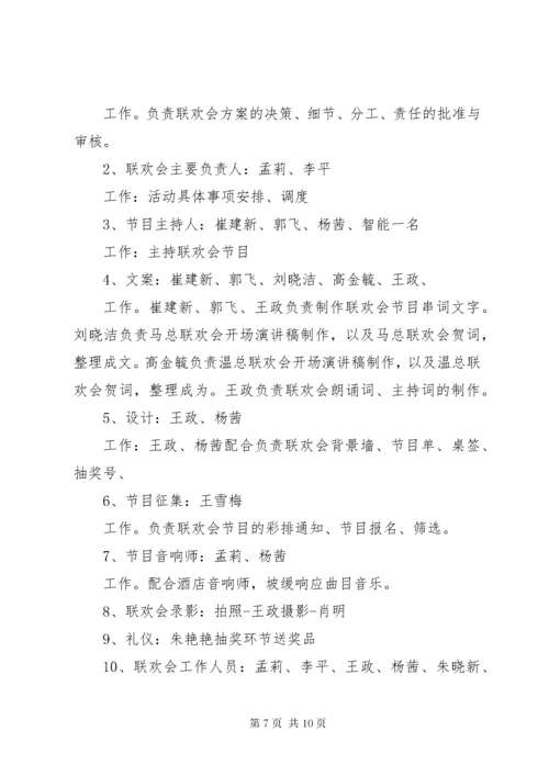 公司元旦活动方案3篇.docx