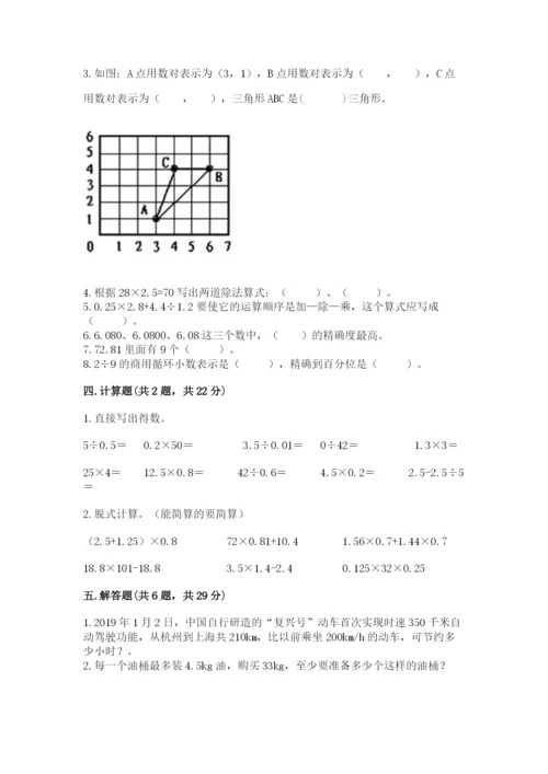 人教版五年级上册数学期中测试卷【必考】.docx