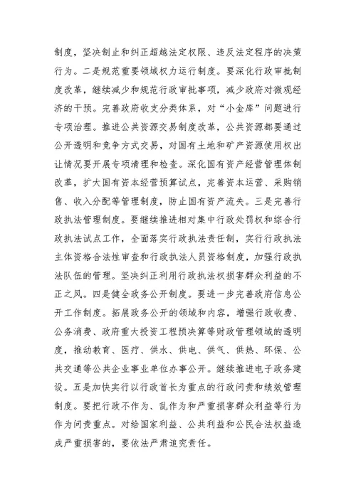 县长在县政府廉政工作会议上的讲话