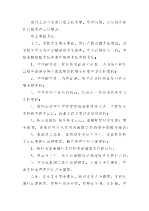 学校校园安全管理制度.docx