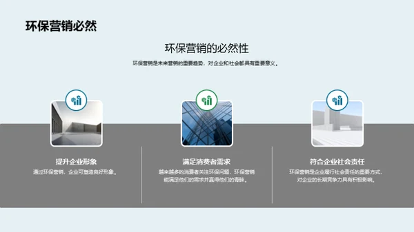 绿色行动：环保营销深度解析