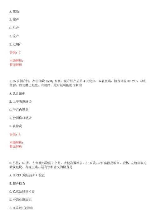 2022年07月贵州省遵义市凤冈县人民医院招聘考试题库历年考题摘选答案详解