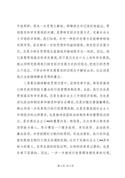 学习解放思想大讨论活动心得体会2.docx