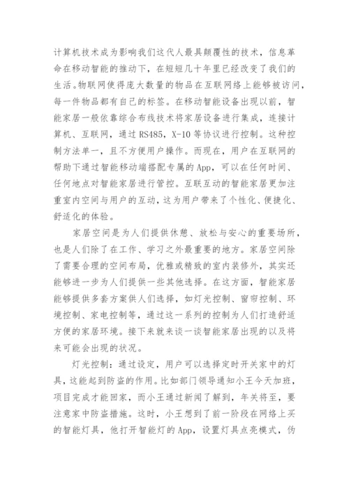 物联网应用论文精选.docx