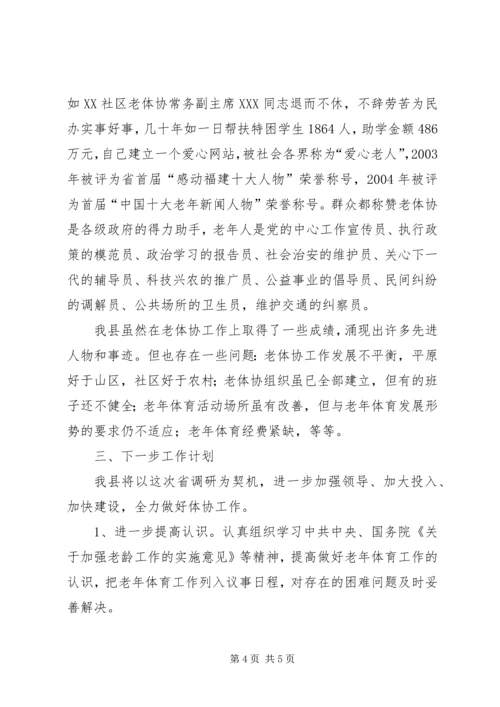 县老年体协工作情况汇报 (7).docx