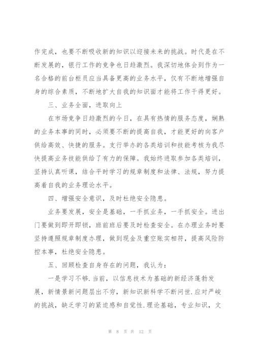 银行年终工作总结报告900字.docx