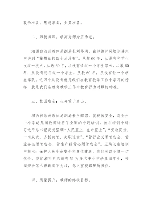 2022年暑假教师培训心得体会(精选7篇).docx